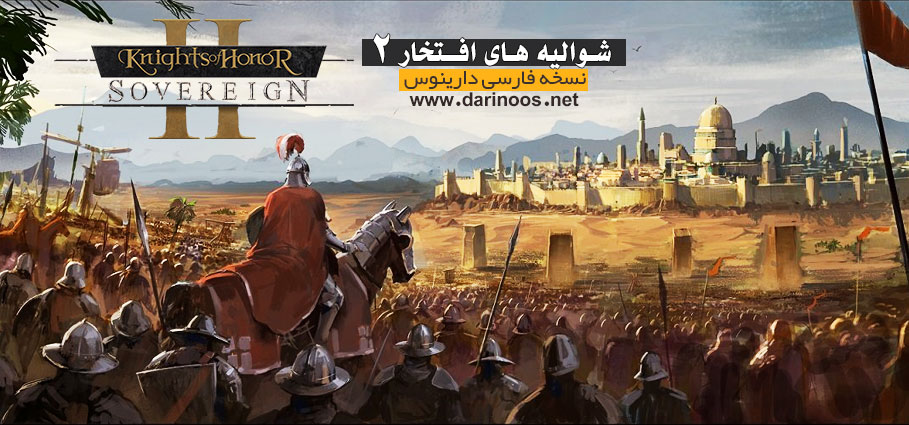 Knights of Honor II: Sovereign 