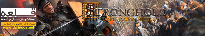قلعه نسخه بازسازی شده Stronghold Definitive Edition دوبله فارسی دارینوس