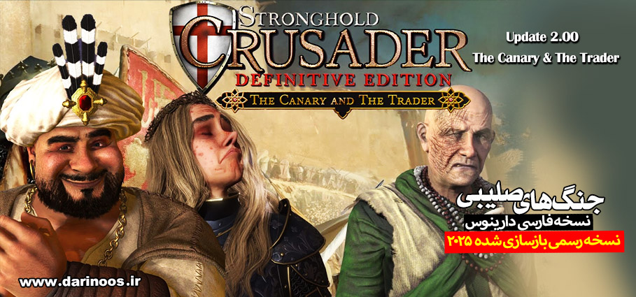  Stronghold Crusader Definitive Edition