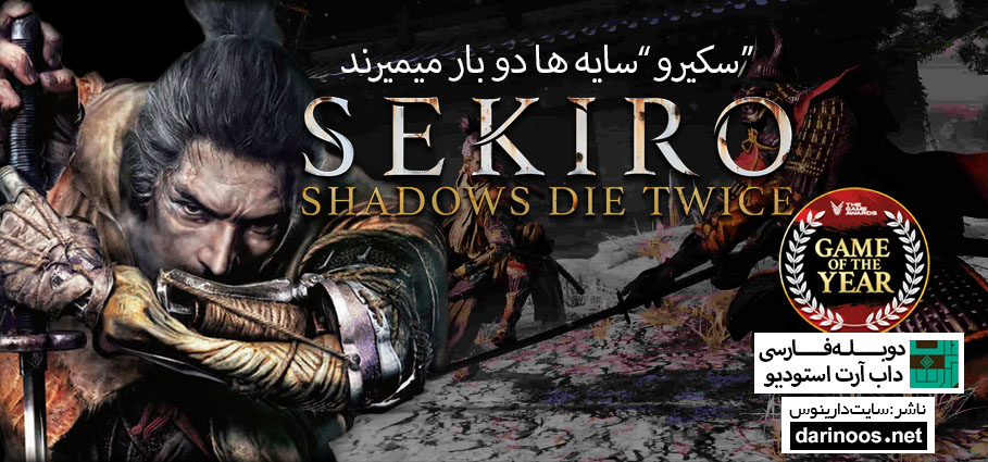 ” sekiro “shadows die twice