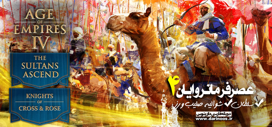 Age Of Empires IV The Sultans Ascend & Knights of Cross and Rose 