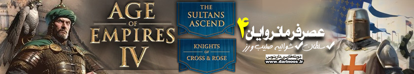 عصر فرمانروایان دوبله فارسی دارینوس