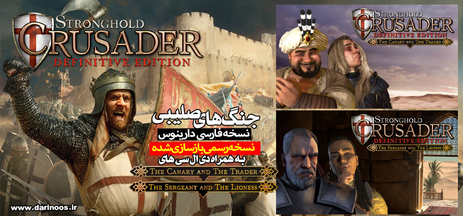  Stronghold Crusader Definitive Edition