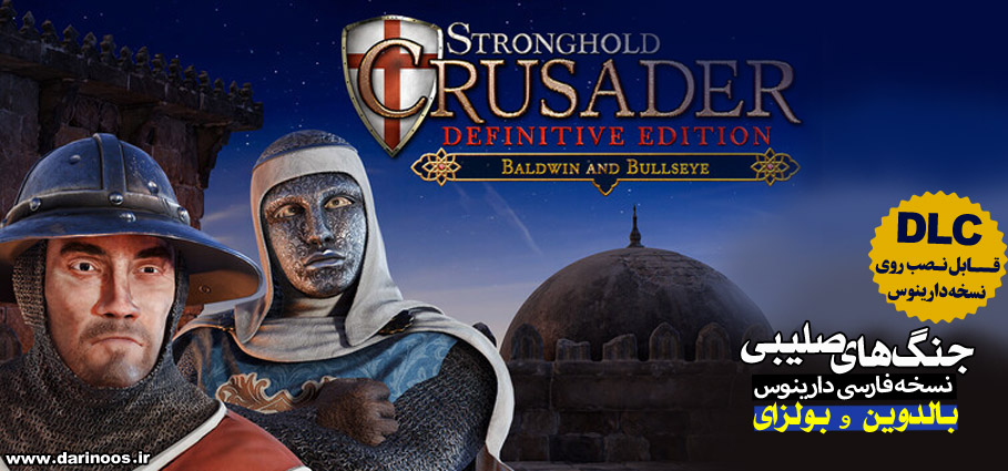 Stronghold Crusader Definitive : Baldwin and Bullseye