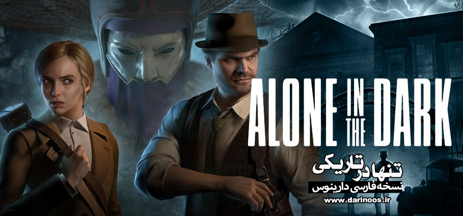 alone in the dark