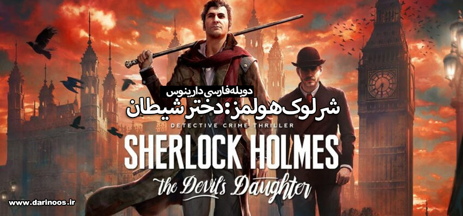 Sherlock Holmes: The Devil's Daughter
